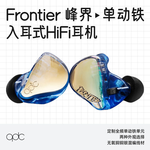 QDC峰界单动铁HiFi音乐有线耳机