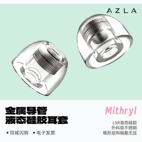 AZLAMithryl不锈钢液态硅胶