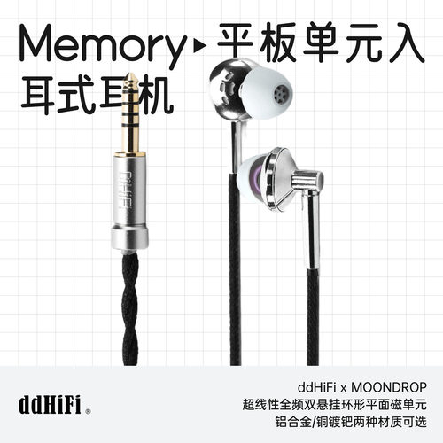 ddHiFiMemoryAL4.4/PD4.4耳机
