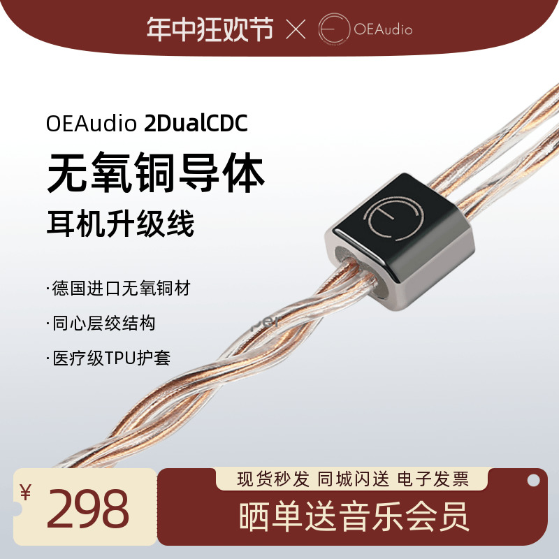 oeaudio2dualcdc耳机升级线