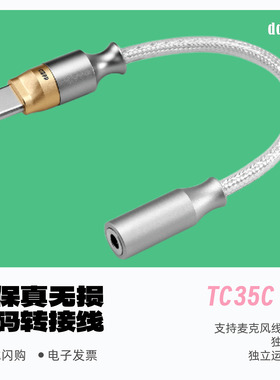 ddHiFi/滴滴TC35C M2高保真无损解码转接线解码HiFi小尾巴3.5接口