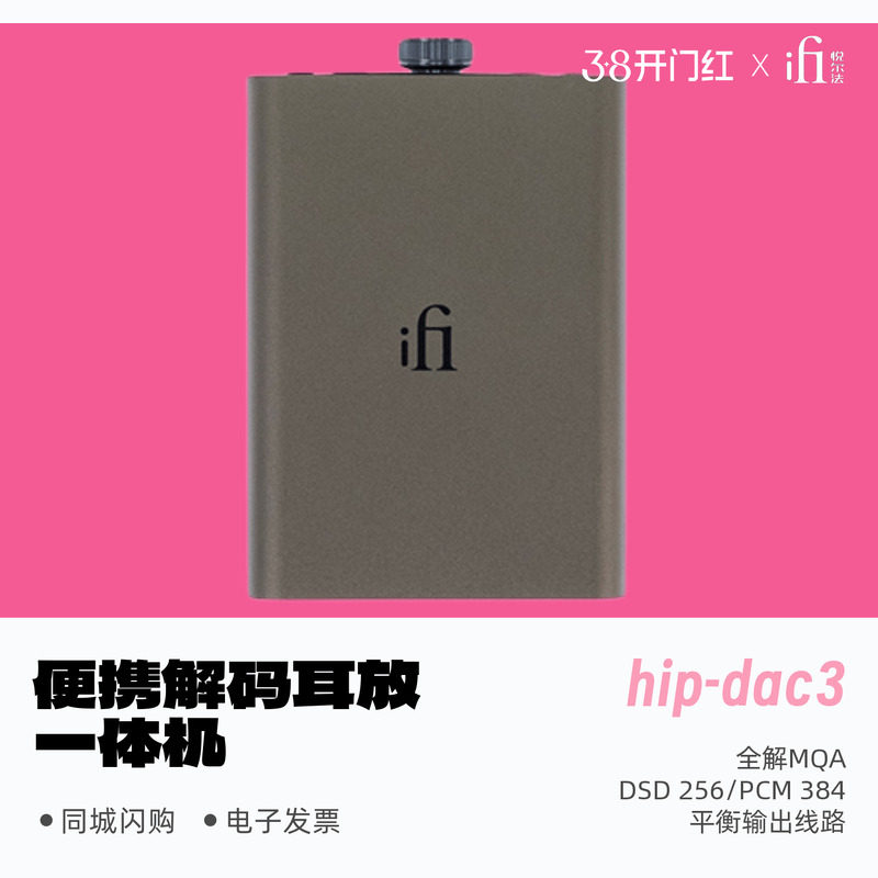 iFi/悦尔法hip-dac3便携平衡解码耳放HiFi发烧小尾巴小酒壶/魔壶