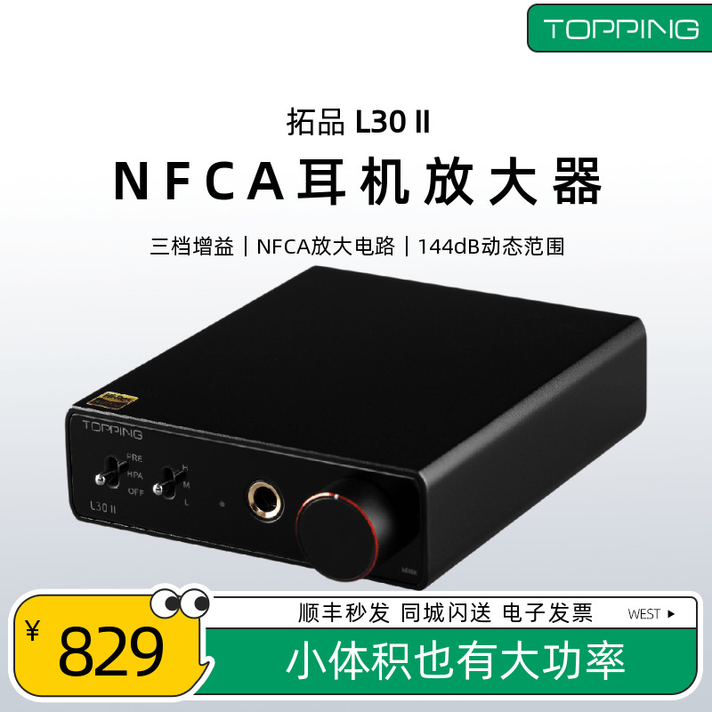 TOPPING拓品L30II耳机放大器HiFi发烧桌面台放前级一体机电脑手机 影音电器 耳放 原图主图