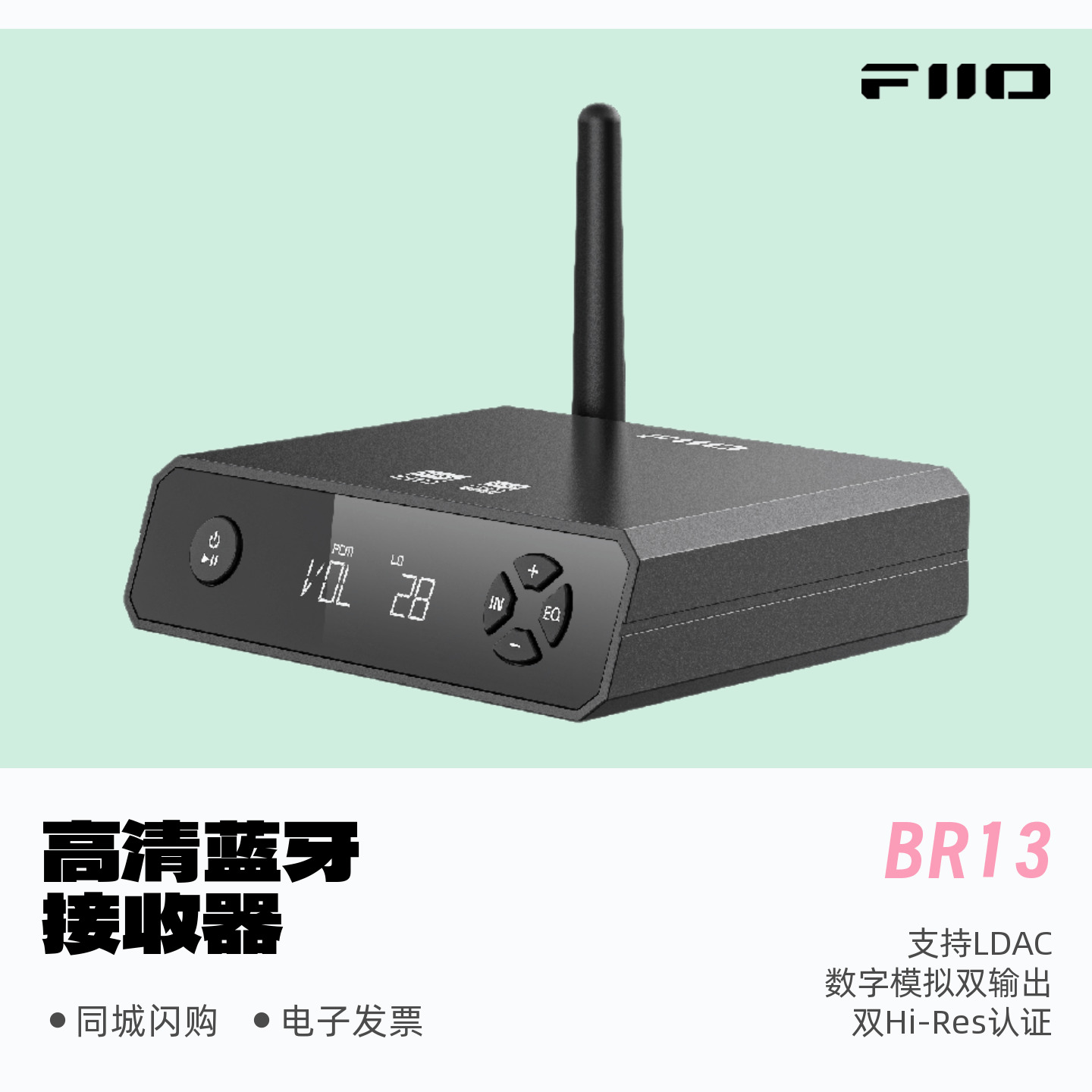 FiiO/飞傲 BR13高清蓝牙音频接收器HiFi音乐兼容手机平板播放器