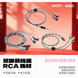 3.5 ddHiFi RC30B RC40A 4.4转RCA双RCA桌面屏蔽纯银信号线 RC30A