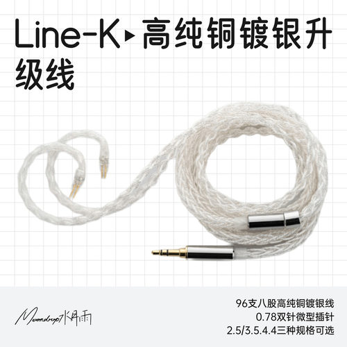 水月雨Line-K高纯铜镀银升级线12支八股双重正反绞合0.78mm/4.4 - 封面