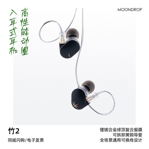 水月雨HiFi耳机竹2动圈可换线