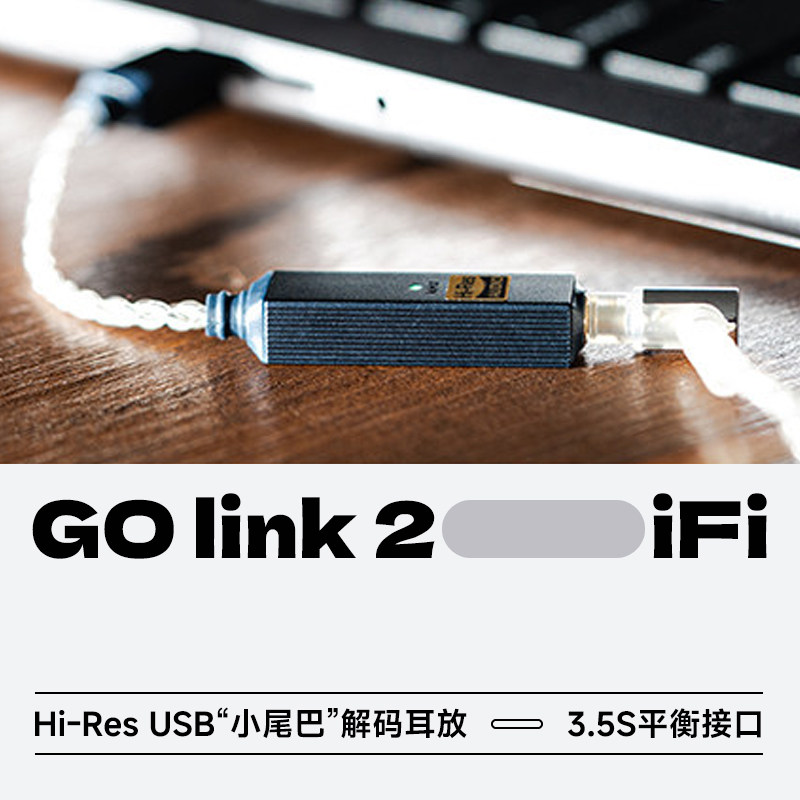 iFi/悦尔法GO link 2即插即用HiFi发烧解码耳放Type-C小尾巴