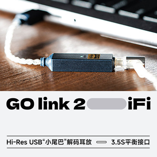 悦尔法GOlink2发烧解码耳放