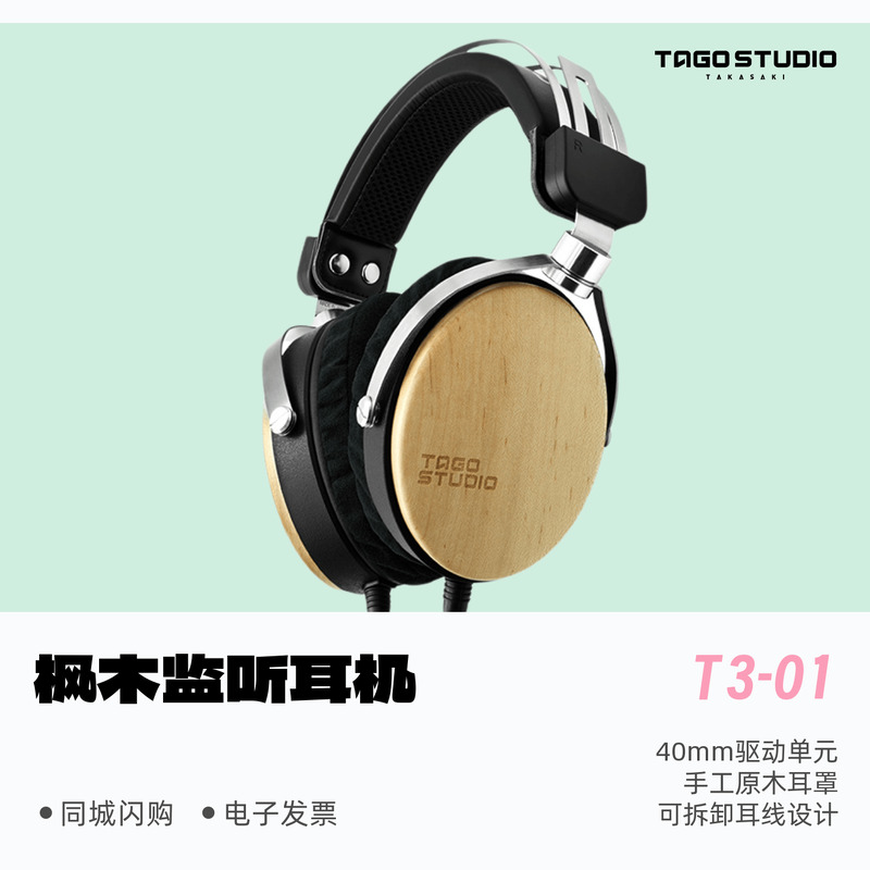 日本TAGOSTUDIOT3-01发烧大耳