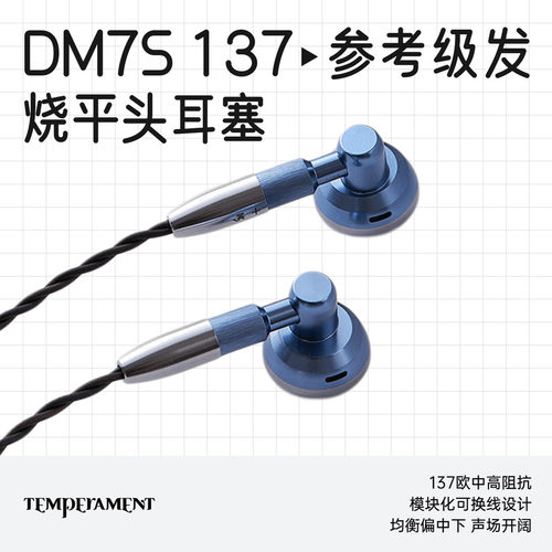 凯声科技DM7S137发烧HiFi平头塞