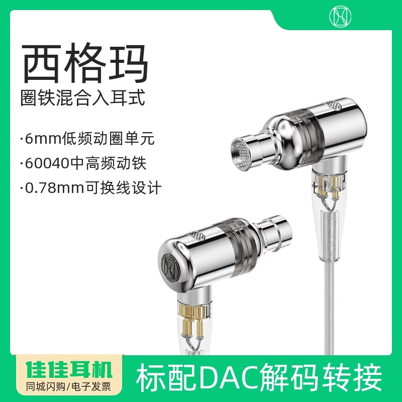 TWISTURA西格玛一圈一铁HiFi耳机