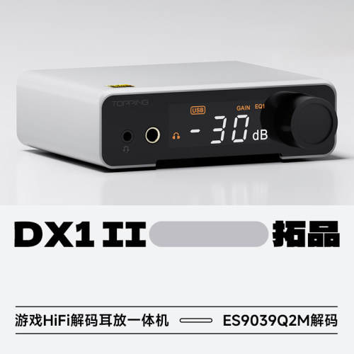 拓品DX1II游戏HiFi解码耳放