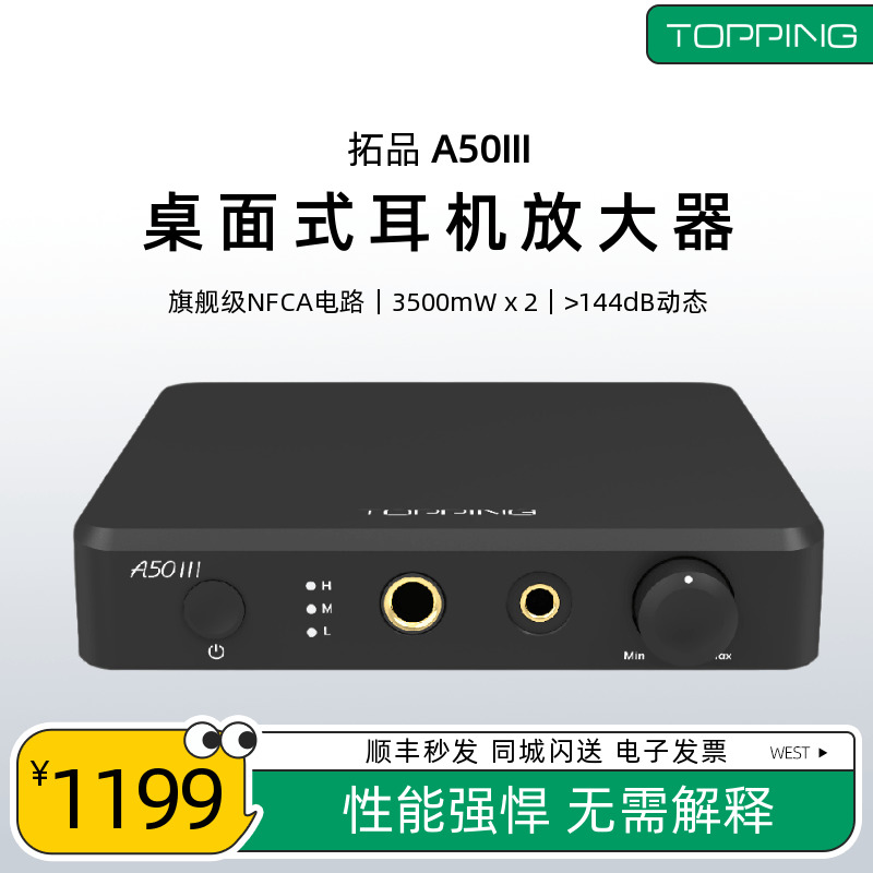 TOPPING拓品A50III桌面式耳机放大器HiFi发烧硬解3.5单端/4.4平衡 影音电器 解码器 原图主图