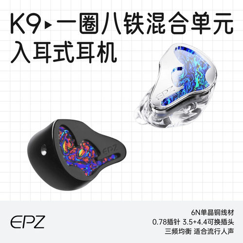 EPZK9入耳HiFi有线耳机