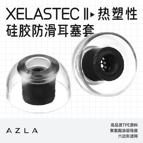 AZLAXELASTECII二代防滑硅胶套