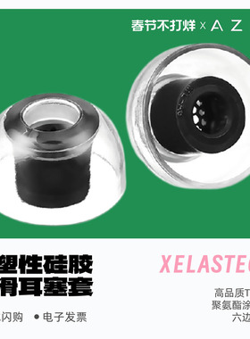 AZLA SednaEarfit XELASTEC II二代TPE热塑性硅胶套防滑耳机帽