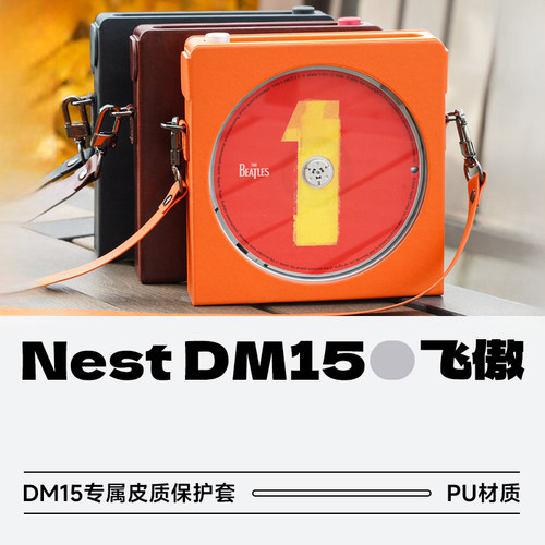 飞傲NESTDM15皮质保护套