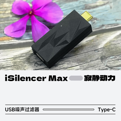 悦尔法iSilencerMax噪声过滤器