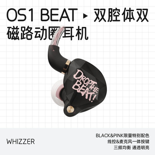 威泽OS1BEAT单动圈入耳式耳机