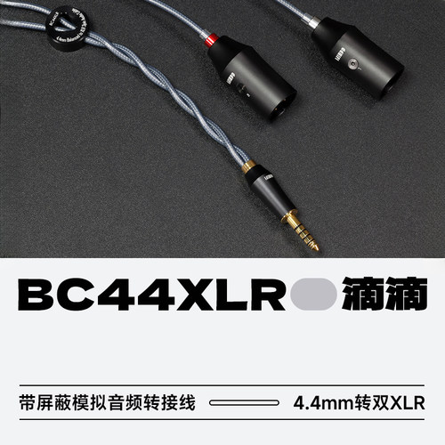 ddHiFi滴滴BC44XLR屏蔽信号线