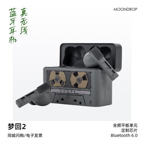 水月雨梦回2平板真无线HiFi耳机
