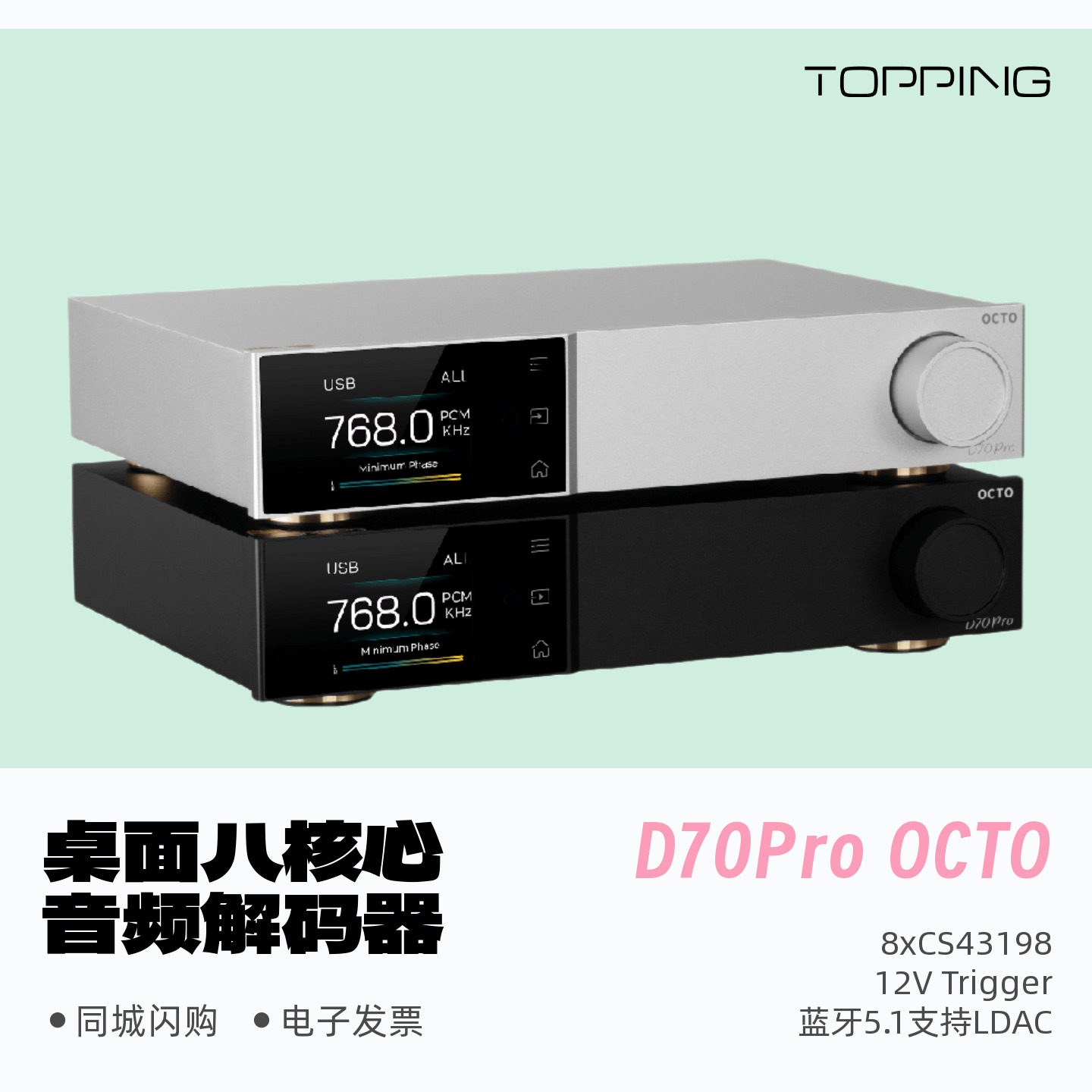 拓品解码器D70ProOCTOHiFi音频