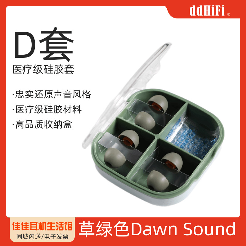 ddhifi滴滴ST35硅胶耳塞D套