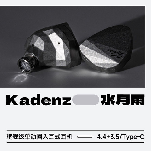 水月雨Kadenz终章有线入耳式耳机