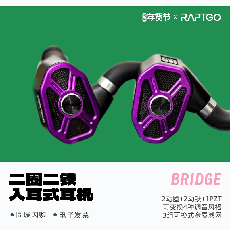 天键RAPTGO BRIDGE入耳式圈铁HIFI有线耳机可换插头平板耳机监听,影音电器,普通有线耳机,淘宝优惠券,粉丝福利购,淘宝优惠卷