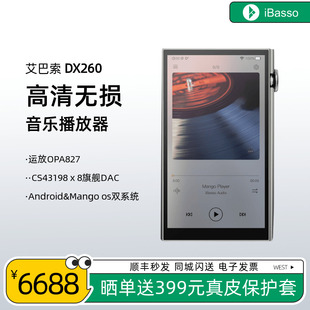 iBasso DX260高清蓝牙安卓无损音乐播放器HiFi便携高保真 艾巴索