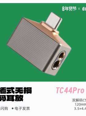 ddHiFi/滴滴TC44Pro M3直插式无损便携解码耳放Mountain3小尾巴