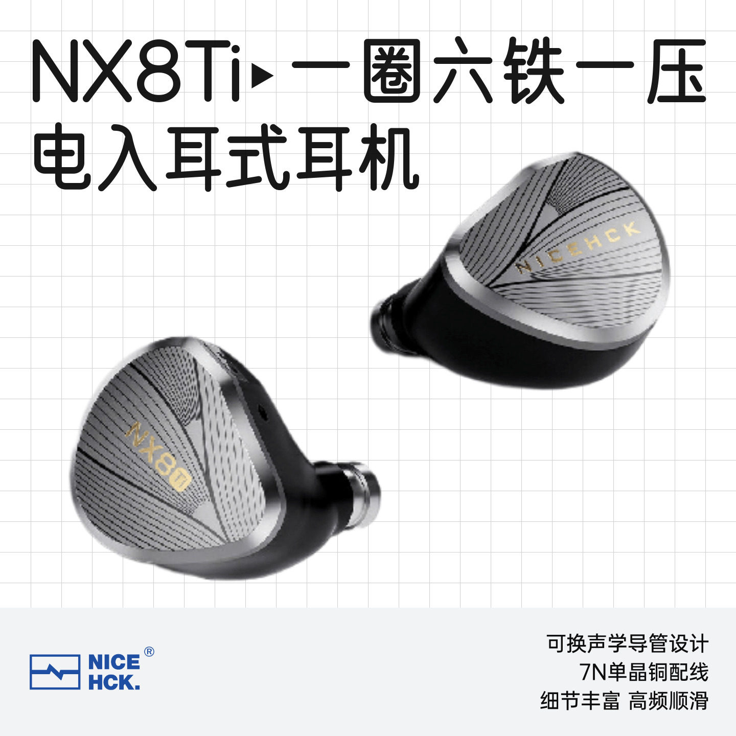 原道NX8Ti限量版HiFi有线耳机