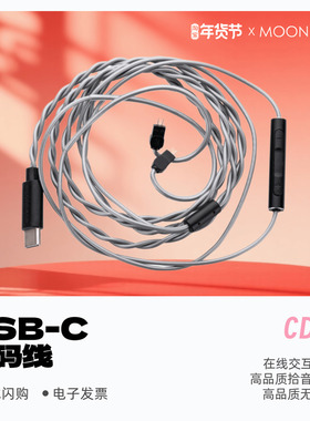 水月雨CDSP Type-c解码耳机线交互式DSP带麦克风线控0.78双针