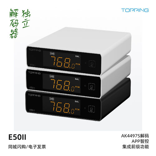 拓品E50II独立发烧HiFi解码器