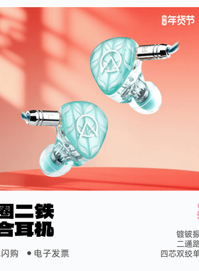 OpenAudio塞壬SIREN一圈两铁HiFi入耳式耳机流行人声ACG摇滚电音