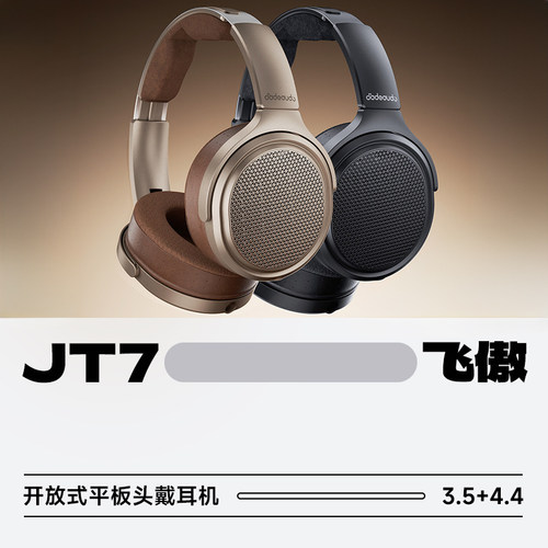 飞傲JT7开放式平板头戴耳机