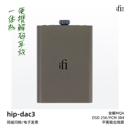 悦尔法hip-dac3小尾巴解码耳放