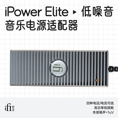 悦尔法iPowerElite直流底噪电源