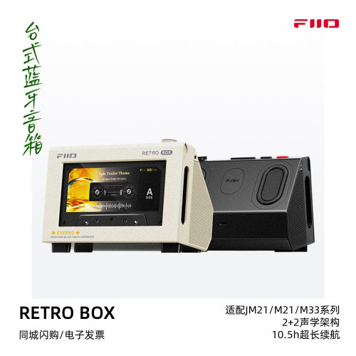 飞傲RETROBOX台式蓝牙音箱