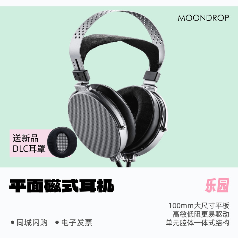 水月雨乐园PARA轻量型100mm平面磁式头戴耳机HiFi发烧平板有线