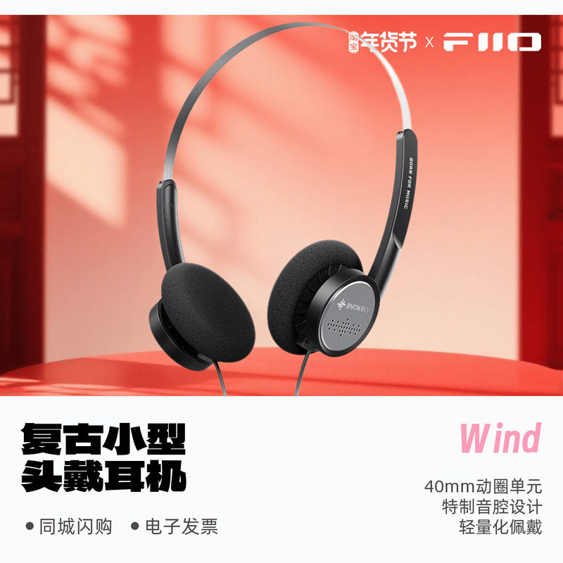FiiO/飞傲雪漫天Wind复古小型头戴耳机轻便时尚小巧有线线控大耳,影音电器,普通头戴耳机,淘宝优惠券,粉丝福利购,淘宝优惠卷