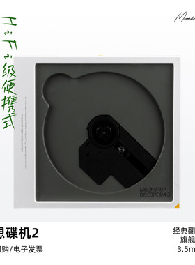 水月雨梦想碟机2二式DISCDREAM多用途HiFi级便携CD机播放器随身听