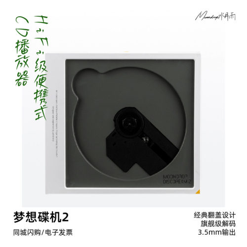水月雨梦想碟机2便携式CD播放器