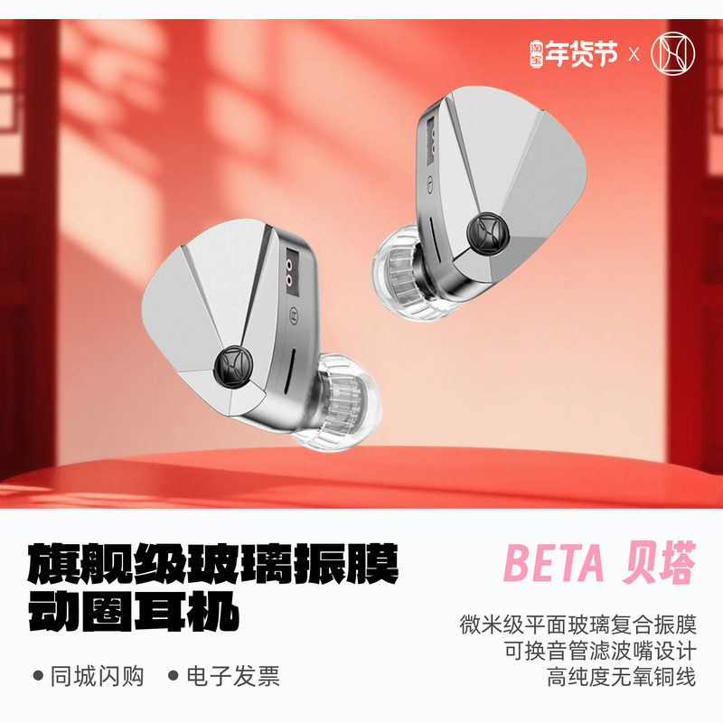 TWISTURA逆转未来BETA贝塔旗舰级玻璃振膜动圈耳机入耳式HiFi耳塞,影音电器,普通有线耳机,淘宝优惠券,粉丝福利购,淘宝优惠卷