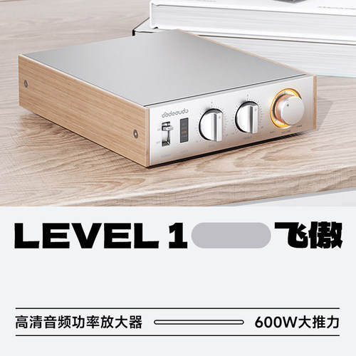 翡声地平线1号LEVEL1蓝牙功放