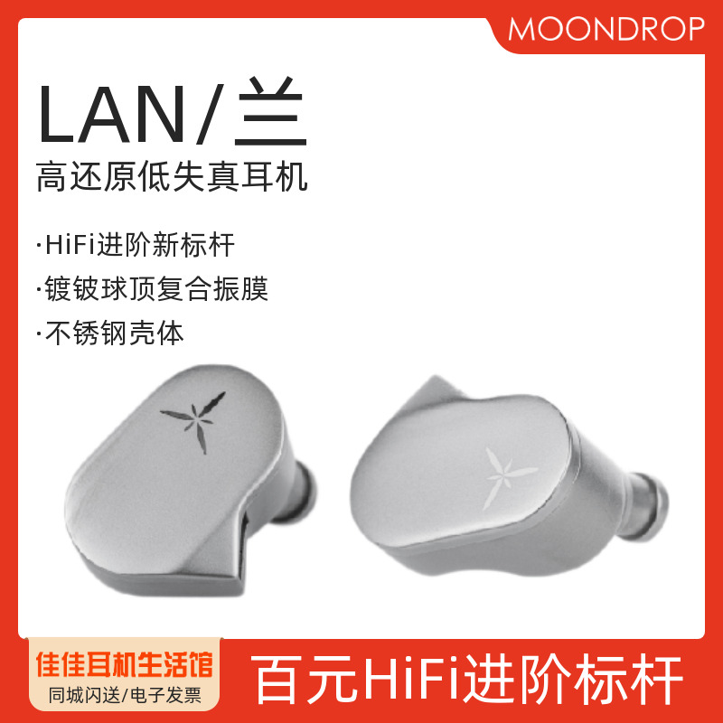 兰lan水月雨可换线入耳式耳机
