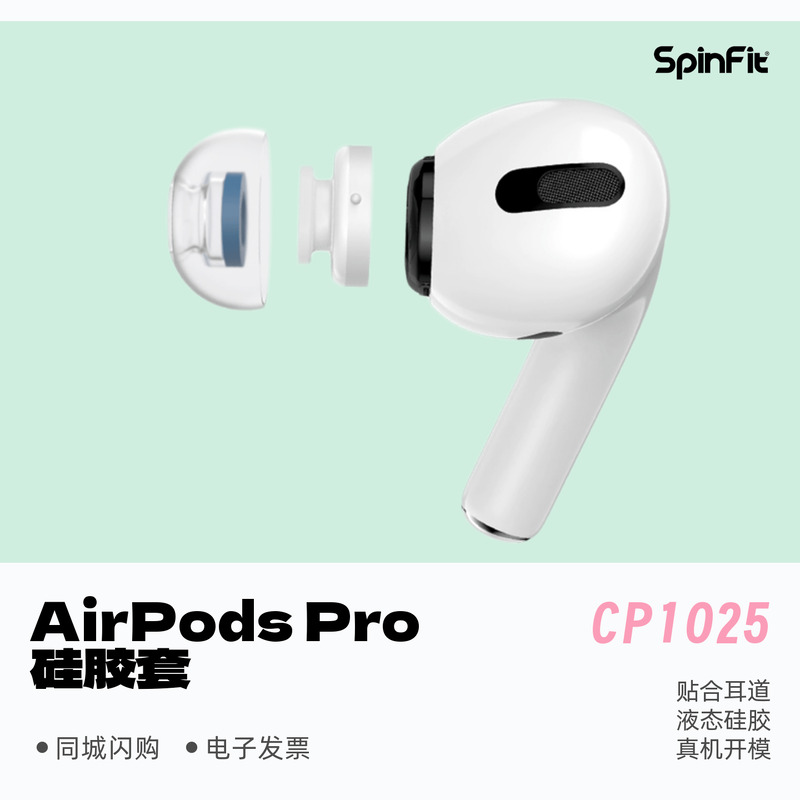 spinfitCP1025防滑降噪耳塞套