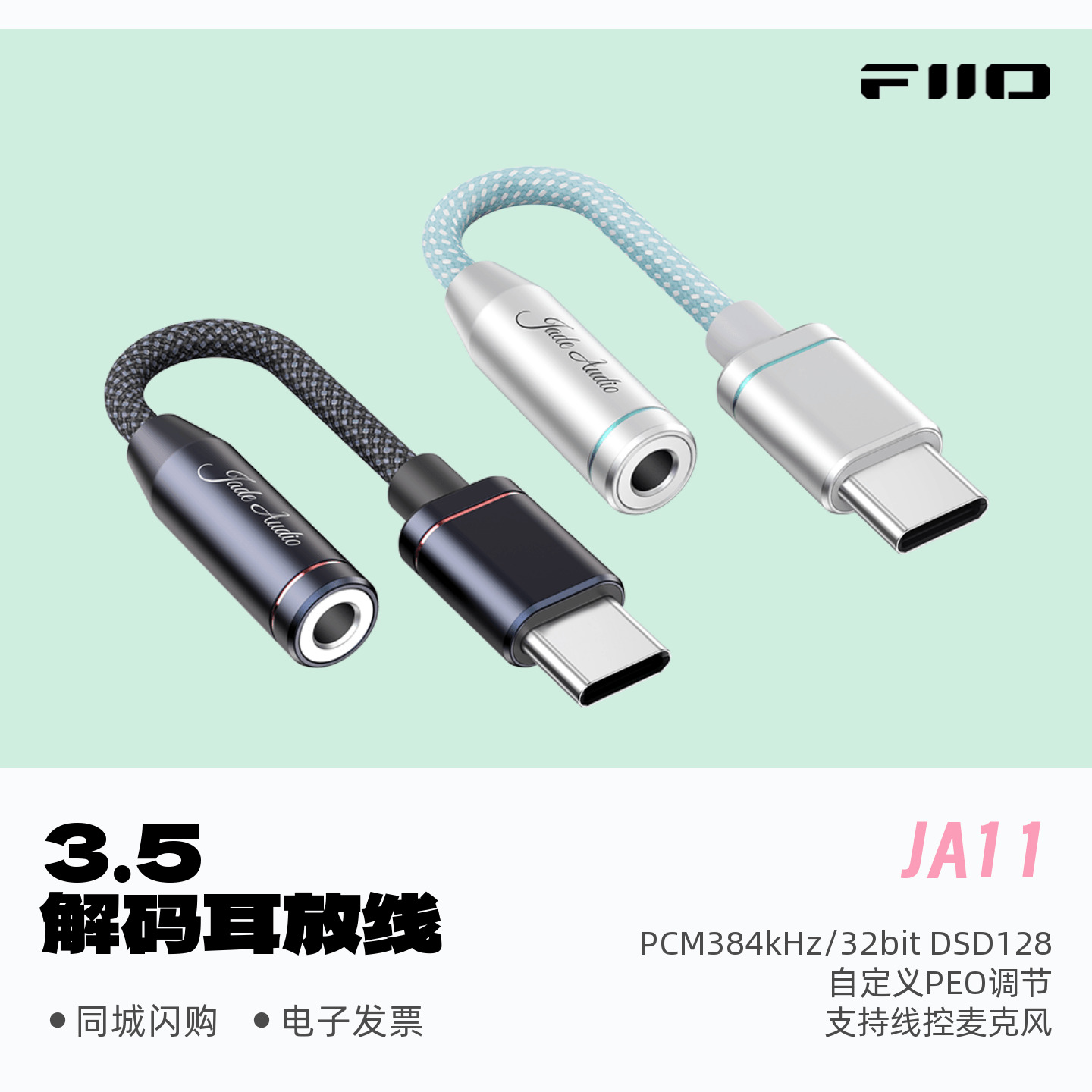 FiiO/飞傲 JA11便携解码耳放小尾巴苹果安卓手机通用无损转接头