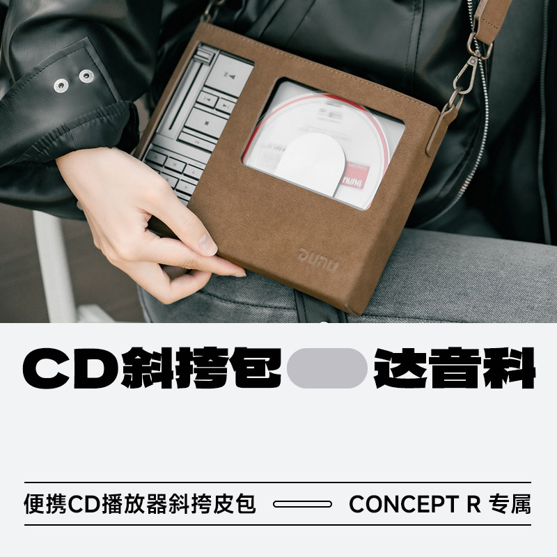 DUNU/达音科CONCEPT R便携CD播放器斜挎皮包卡其色收纳包
